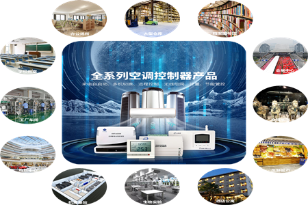 空調多難管理,你需要一套智能的空調集中控制系統